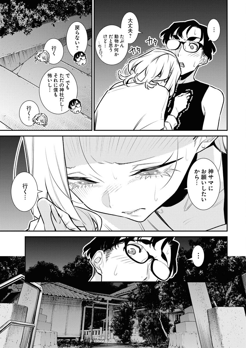 Yancha Gal no Anjou-santachi Chap 174 - Next Chap 175