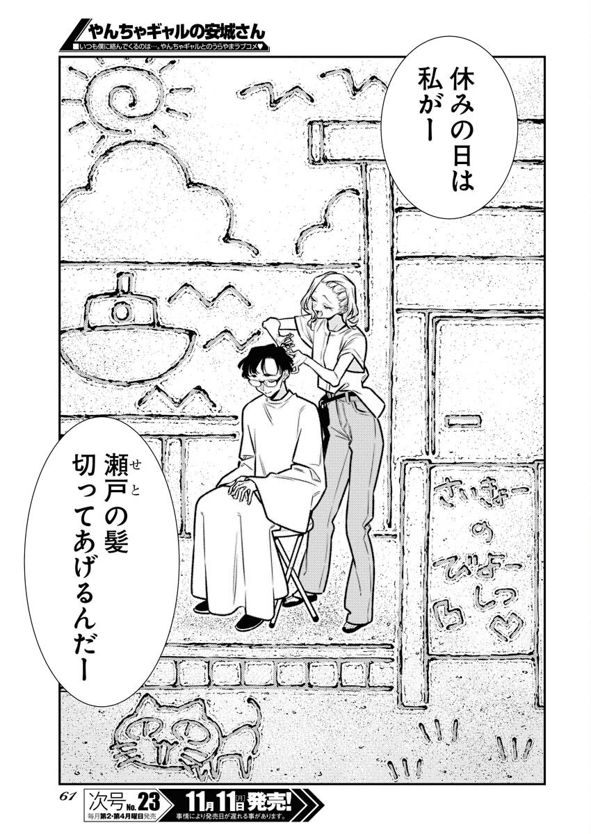 Yancha Gal no Anjou-santachi Chap 176 - Next Chap 177