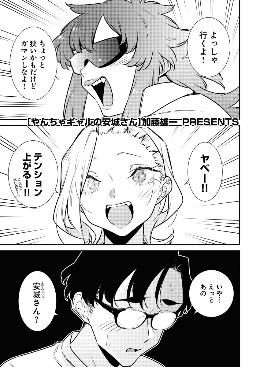 Yancha Gal no Anjou-santachi Chap 177 - Next Chap 178