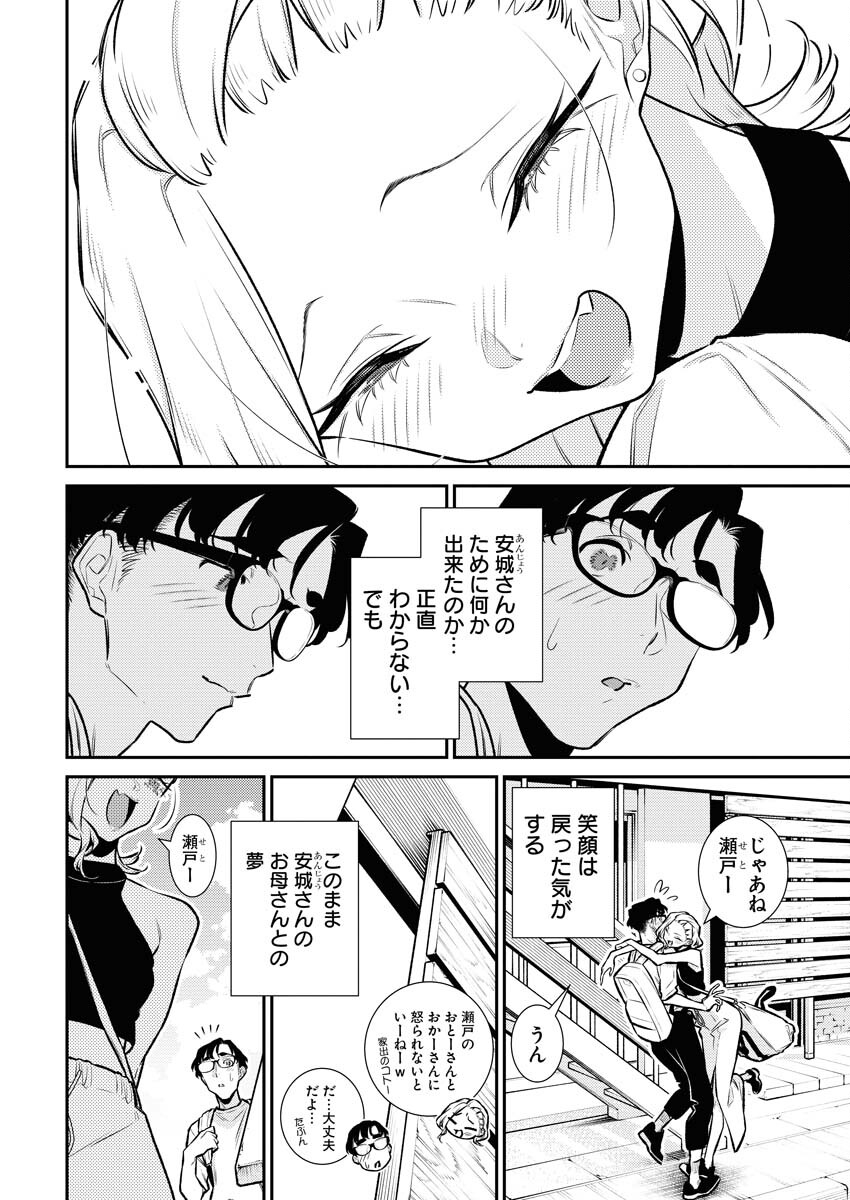 Yancha Gal no Anjou-santachi Chap 177 - Next Chap 178
