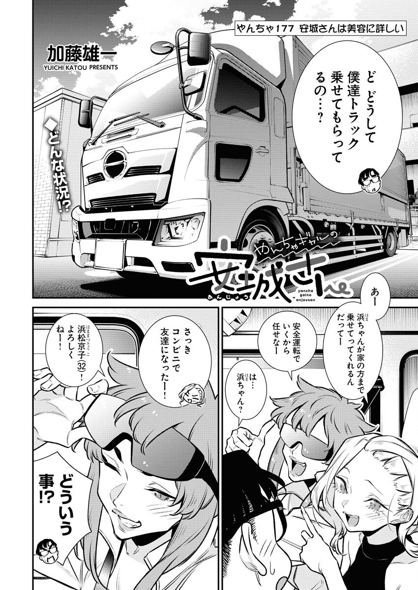 Yancha Gal no Anjou-santachi Chap 177 - Next Chap 178