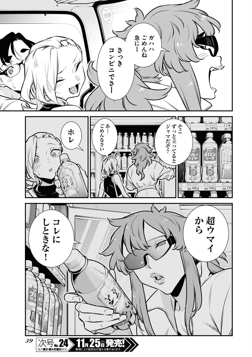 Yancha Gal no Anjou-santachi Chap 177 - Next Chap 178