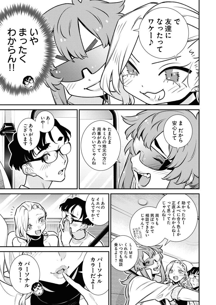 Yancha Gal no Anjou-santachi Chap 177 - Next Chap 178