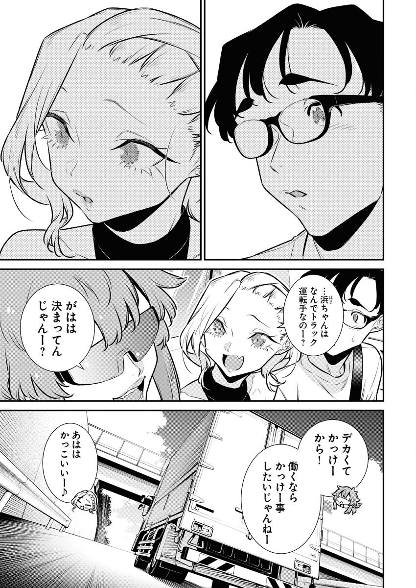 Yancha Gal no Anjou-santachi Chap 177 - Next Chap 178