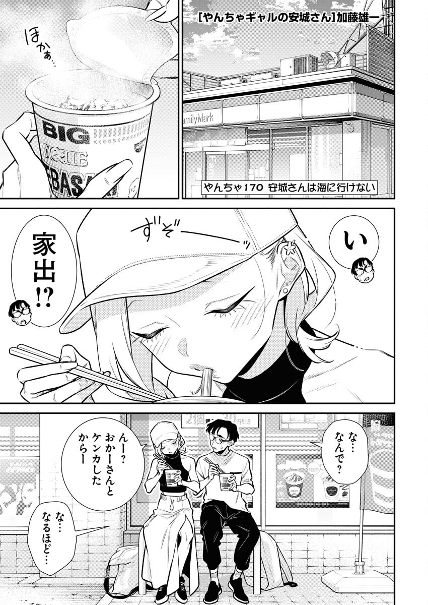 Yancha Gal no Anjou-santachi Chap 170 - Next Chap 171