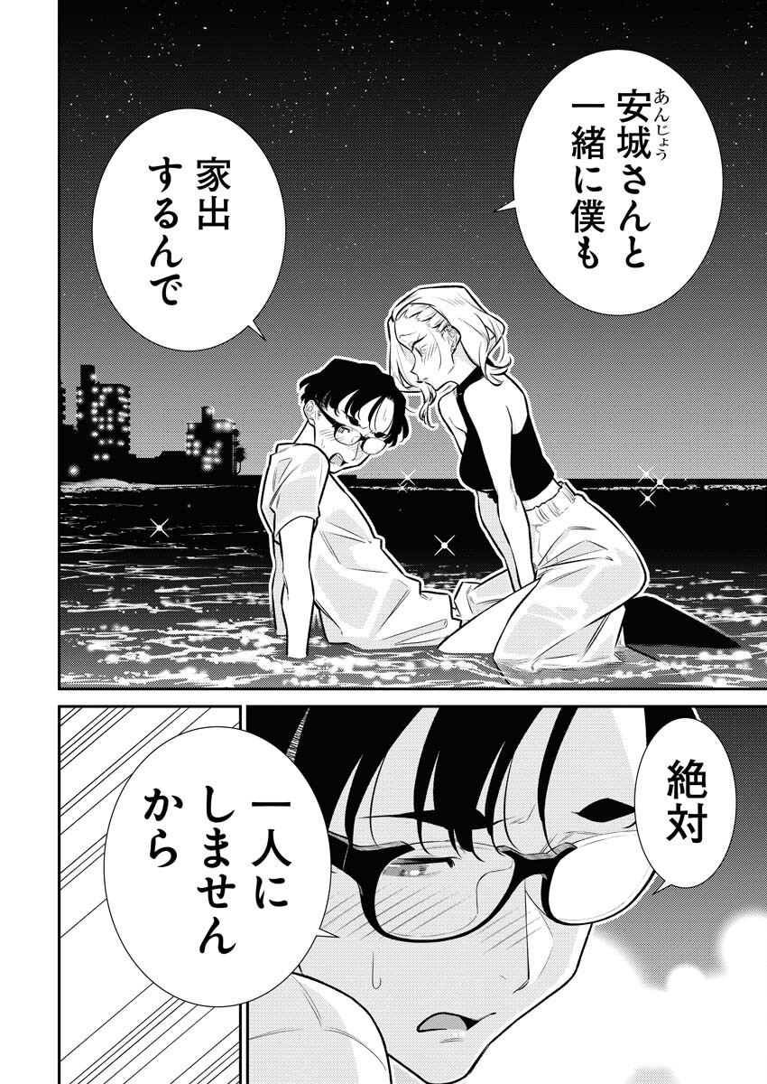 Yancha Gal no Anjou-santachi Chap 171 - Next Chap 172