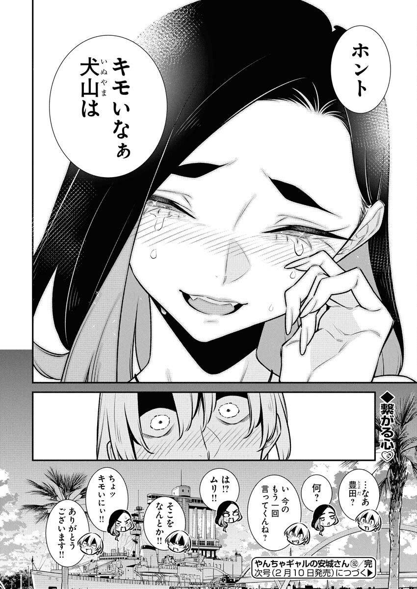 Yancha Gal no Anjou-santachi Chap 182 - Next Chap 183