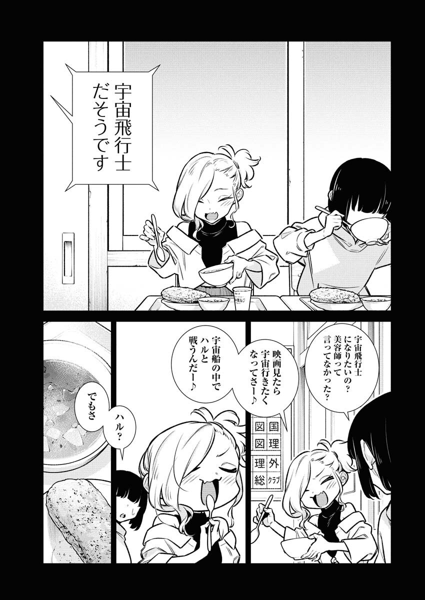 Yancha Gal no Anjou-santachi Chap 183 - Next Chap 184