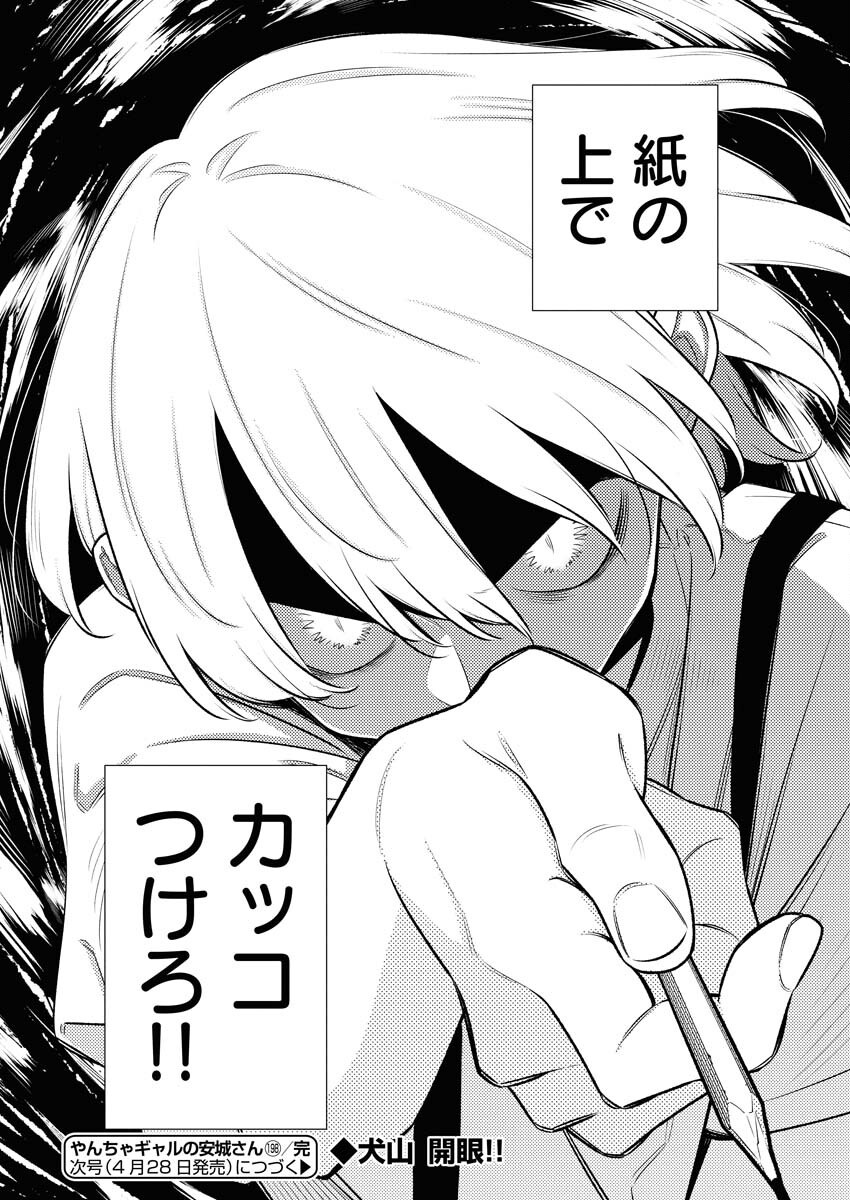 Yancha Gal no Anjou-santachi Chap 198 - Next Chap 199