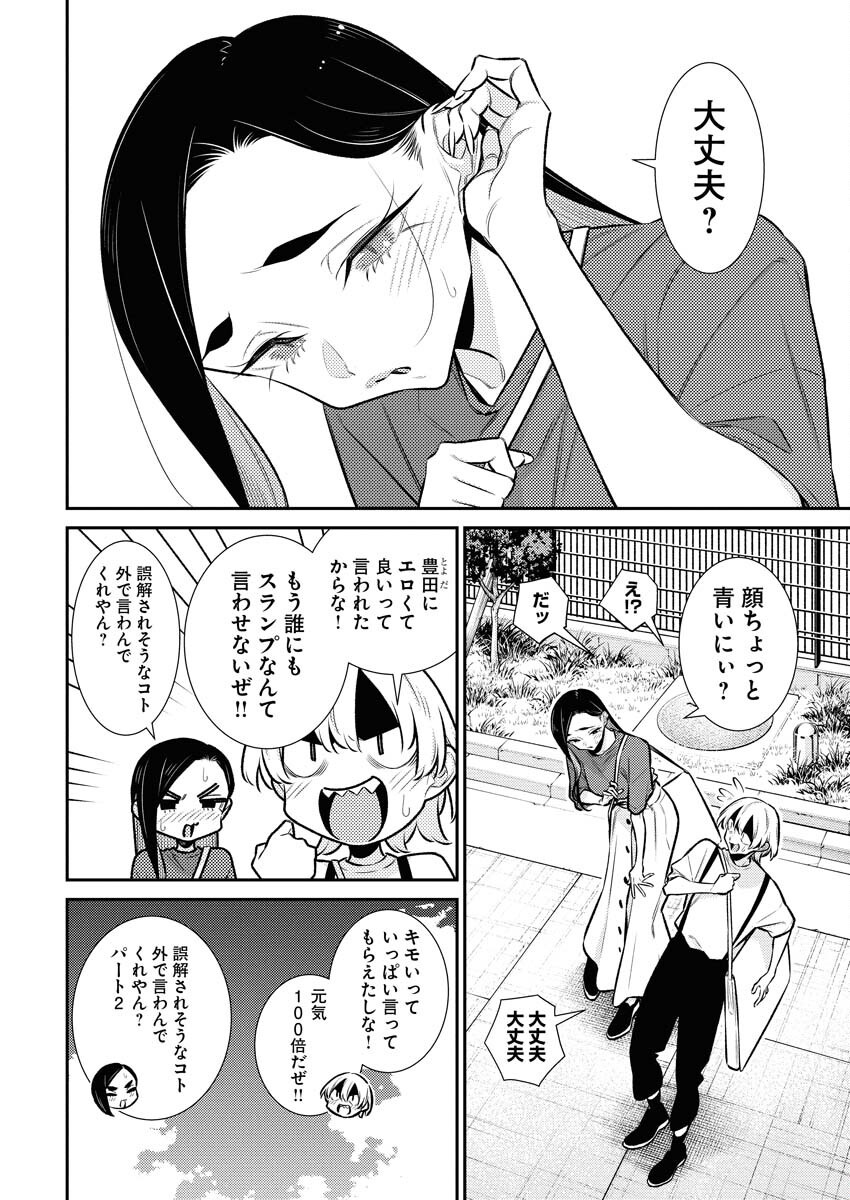 Yancha Gal no Anjou-santachi Chap 198 - Next Chap 199