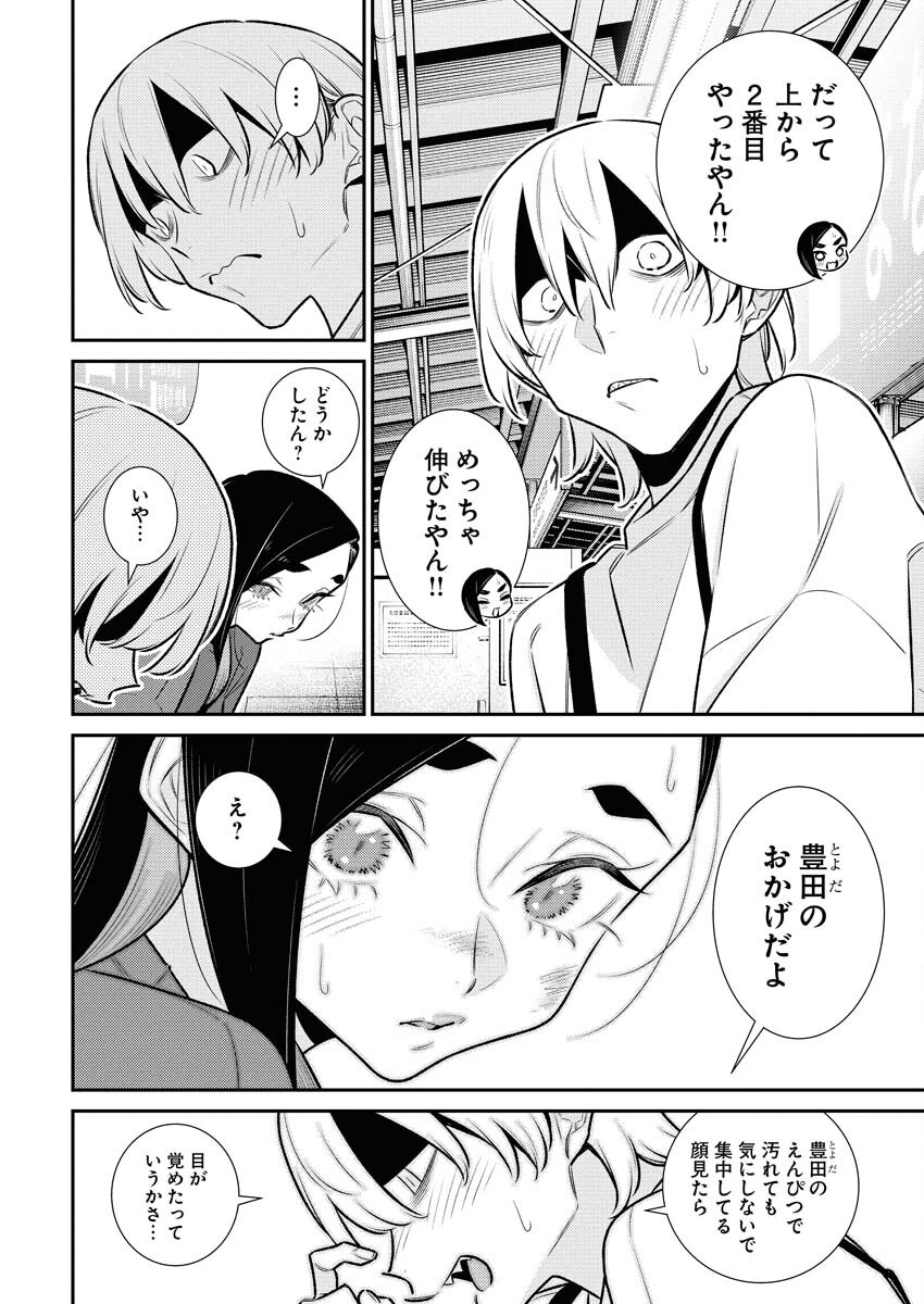 Yancha Gal no Anjou-santachi Chap 199 - Next Chap 200