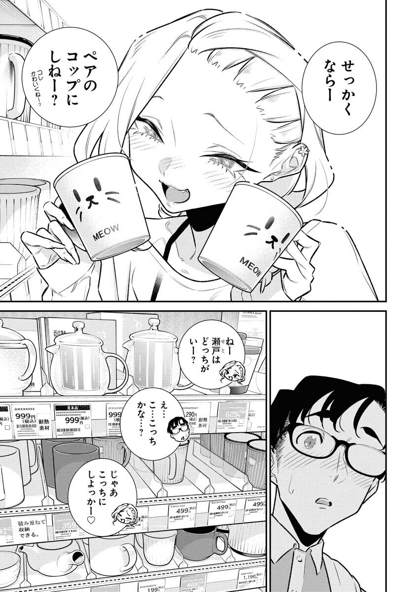 Yancha Gal no Anjou-santachi Chap 195 - Next Chap 196