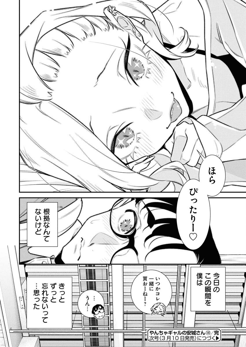 Yancha Gal no Anjou-santachi Chap 195 - Next Chap 196