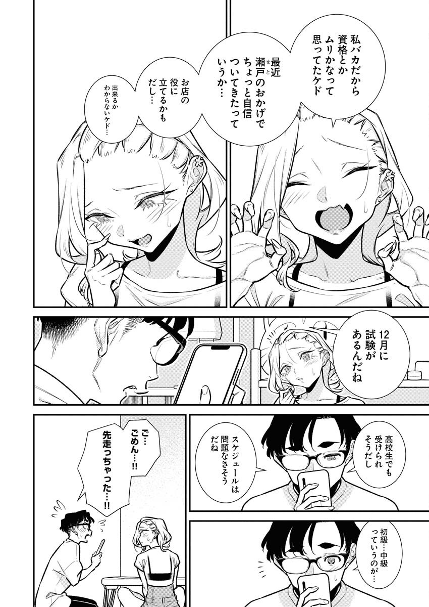 Yancha Gal no Anjou-santachi Chap 196 - Next Chap 197