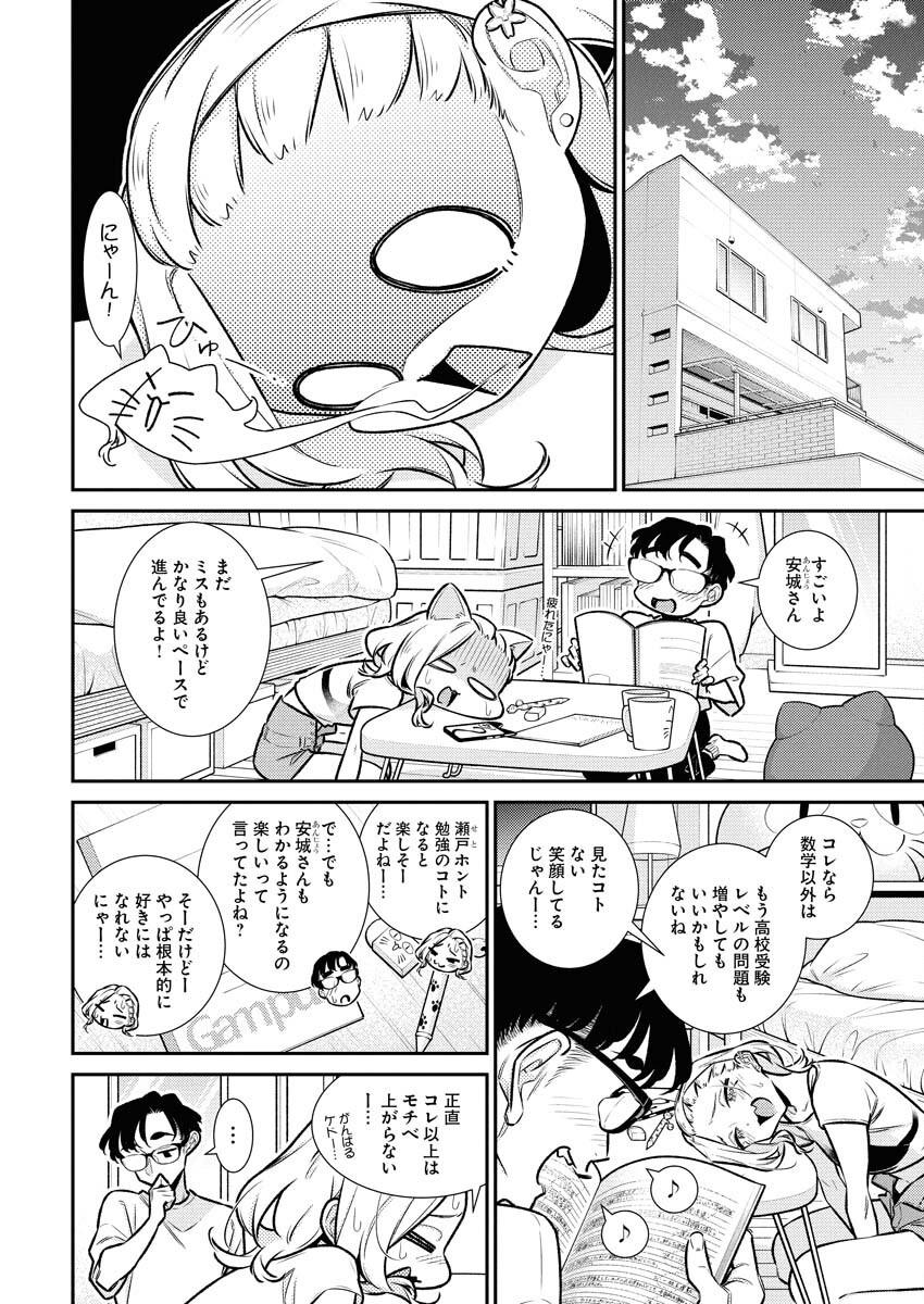 Yancha Gal no Anjou-santachi Chap 196 - Next Chap 197