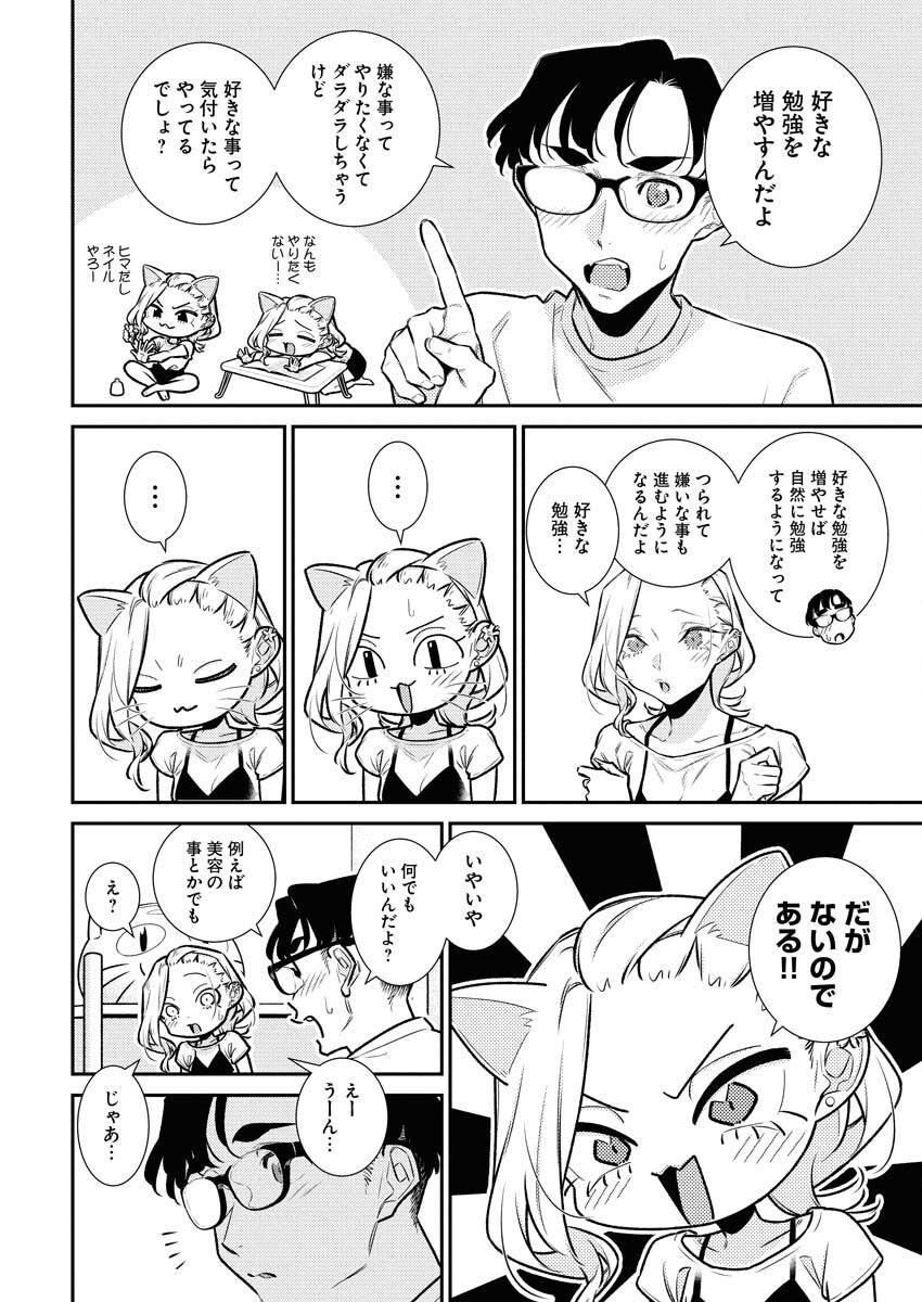 Yancha Gal no Anjou-santachi Chap 196 - Next Chap 197