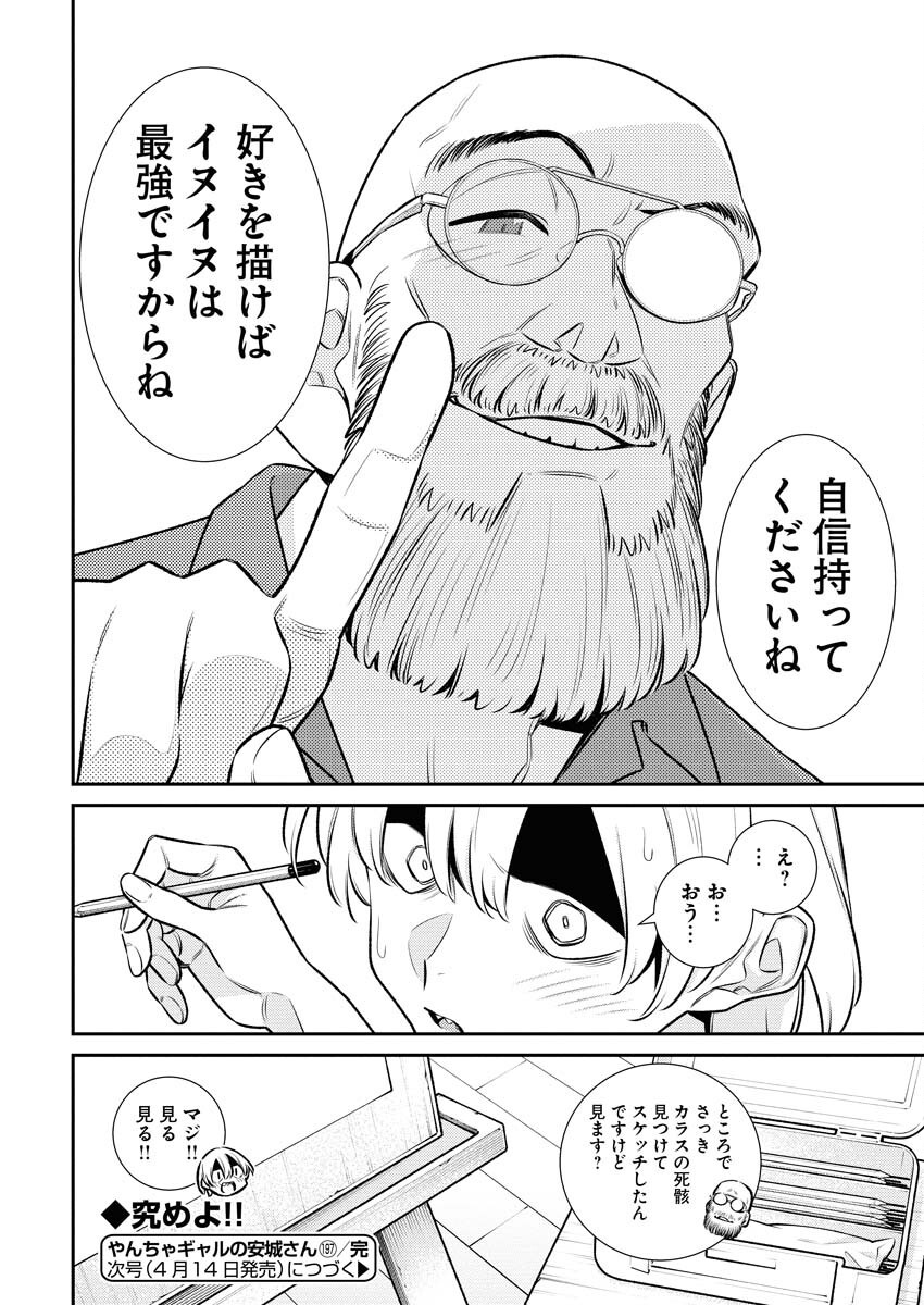 Yancha Gal no Anjou-santachi Chap 197 - Next Chap 198