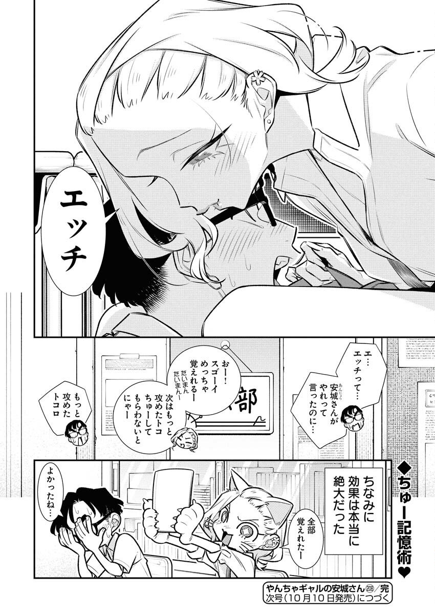Yancha Gal no Anjou-santachi Chap 208 - Next Chap 209