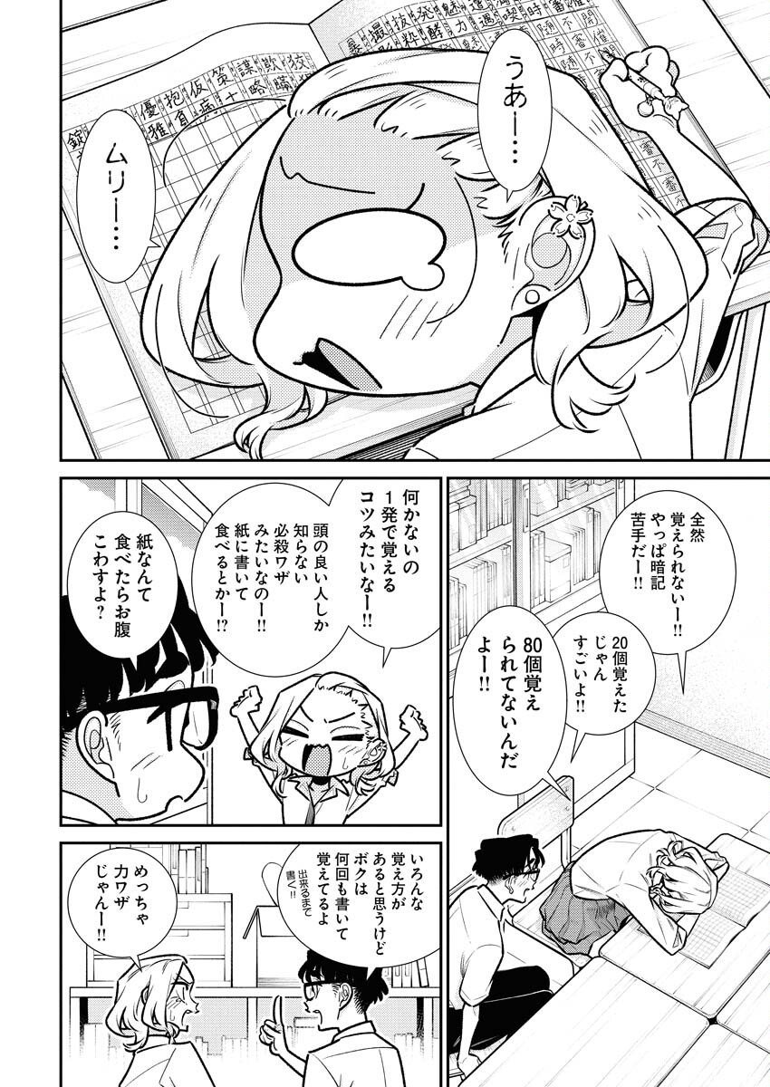 Yancha Gal no Anjou-santachi Chap 208 - Next Chap 209