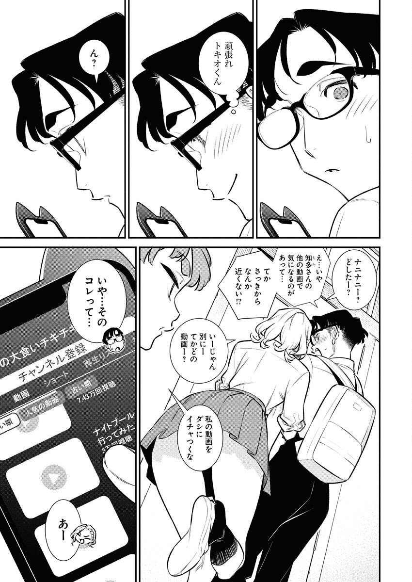 Yancha Gal no Anjou-santachi Chap 209 - Next Chap 210