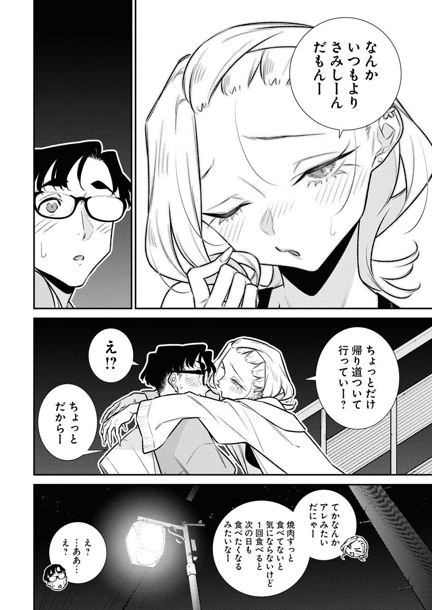 Yancha Gal no Anjou-santachi Chap 204 - Next Chap 205