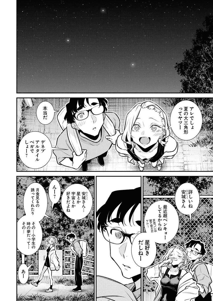 Yancha Gal no Anjou-santachi Chap 204 - Next Chap 205