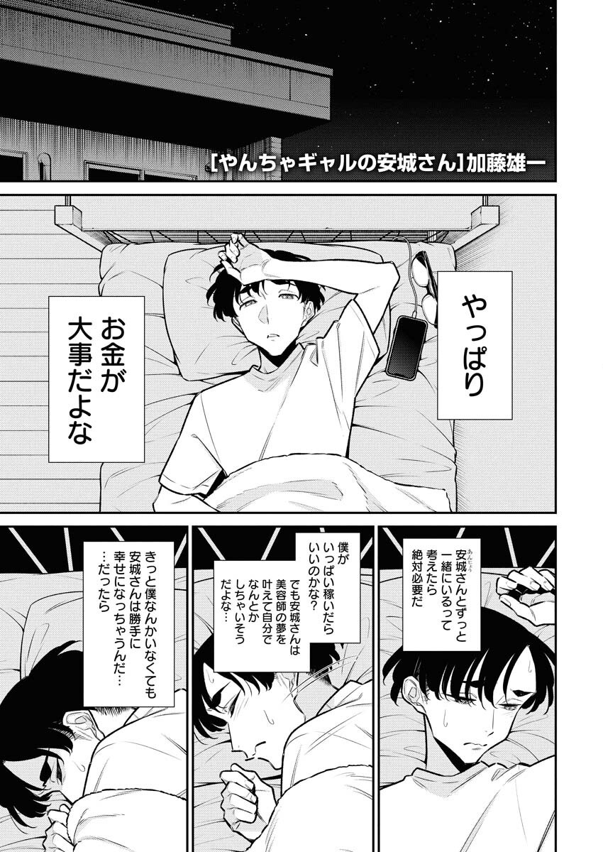 Yancha Gal no Anjou-santachi Chap 205 - Next Chap 206