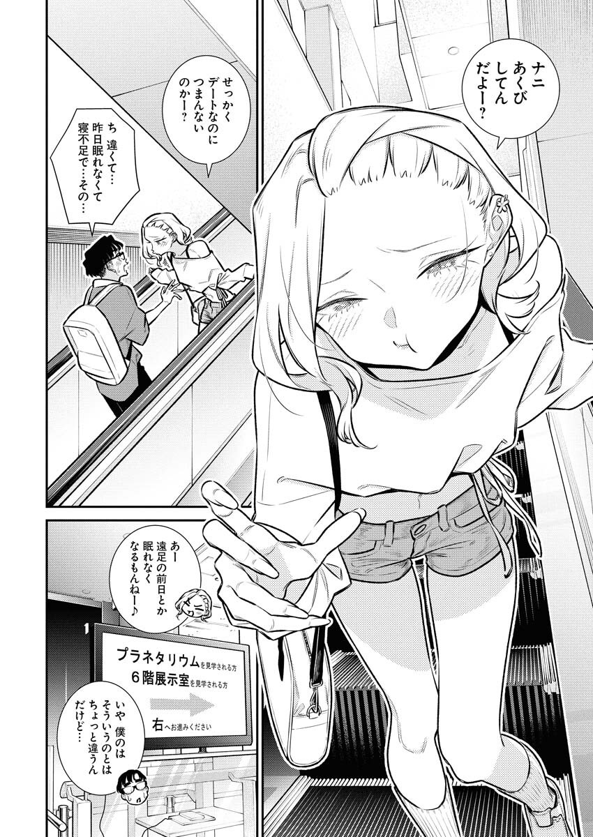 Yancha Gal no Anjou-santachi Chap 205 - Next Chap 206