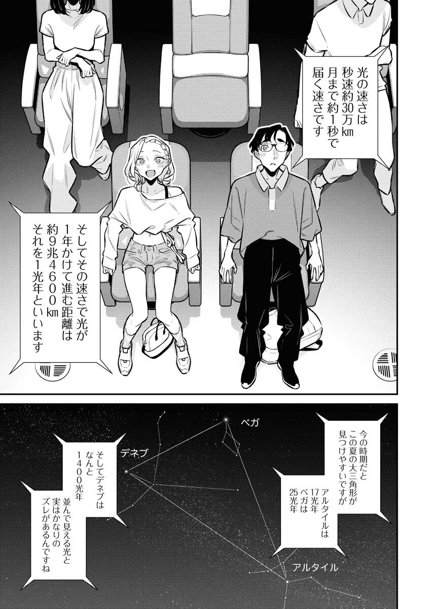 Yancha Gal no Anjou-santachi Chap 205 - Next Chap 206