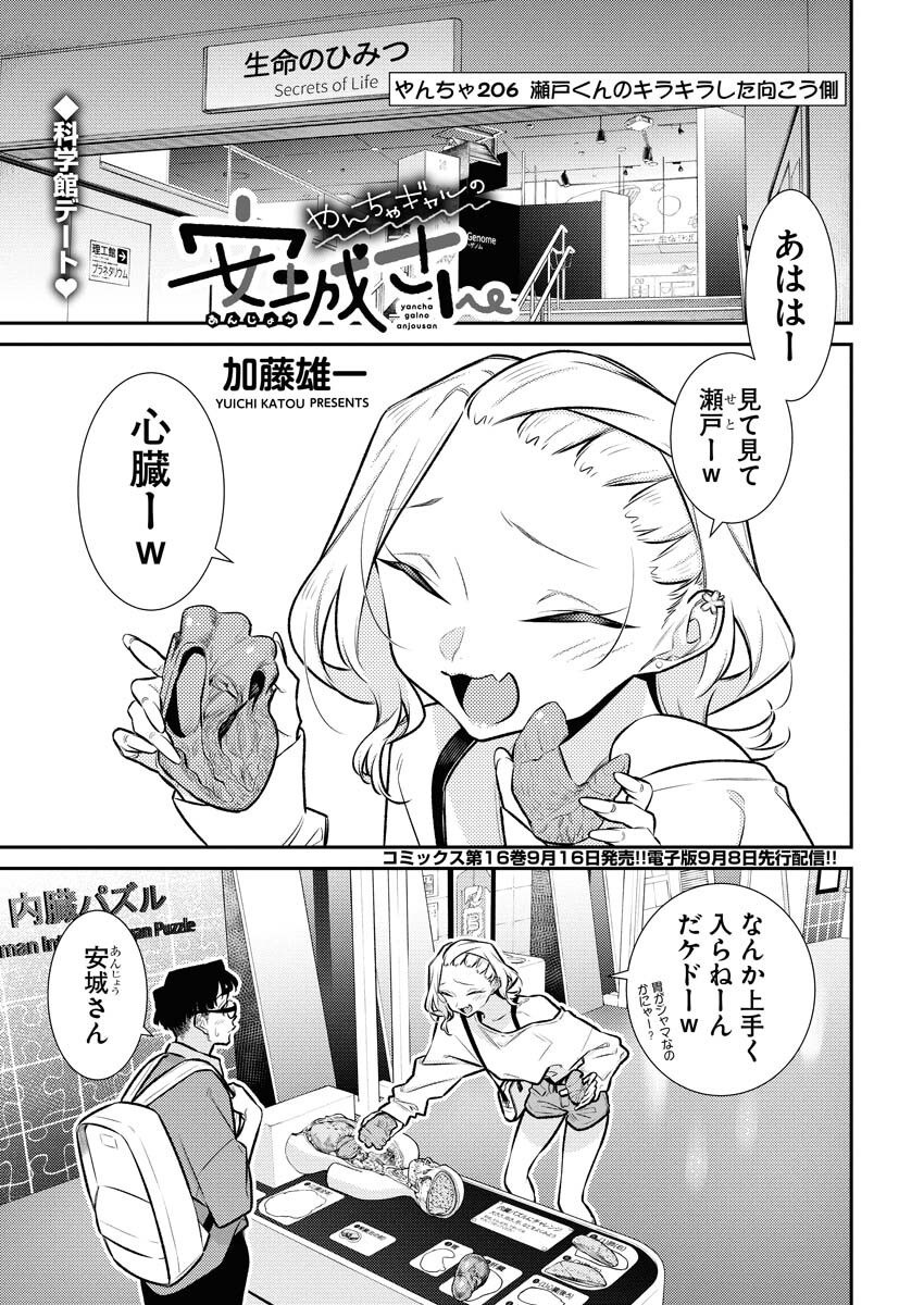 Yancha Gal no Anjou-santachi Chap 206 - Next Chap 207