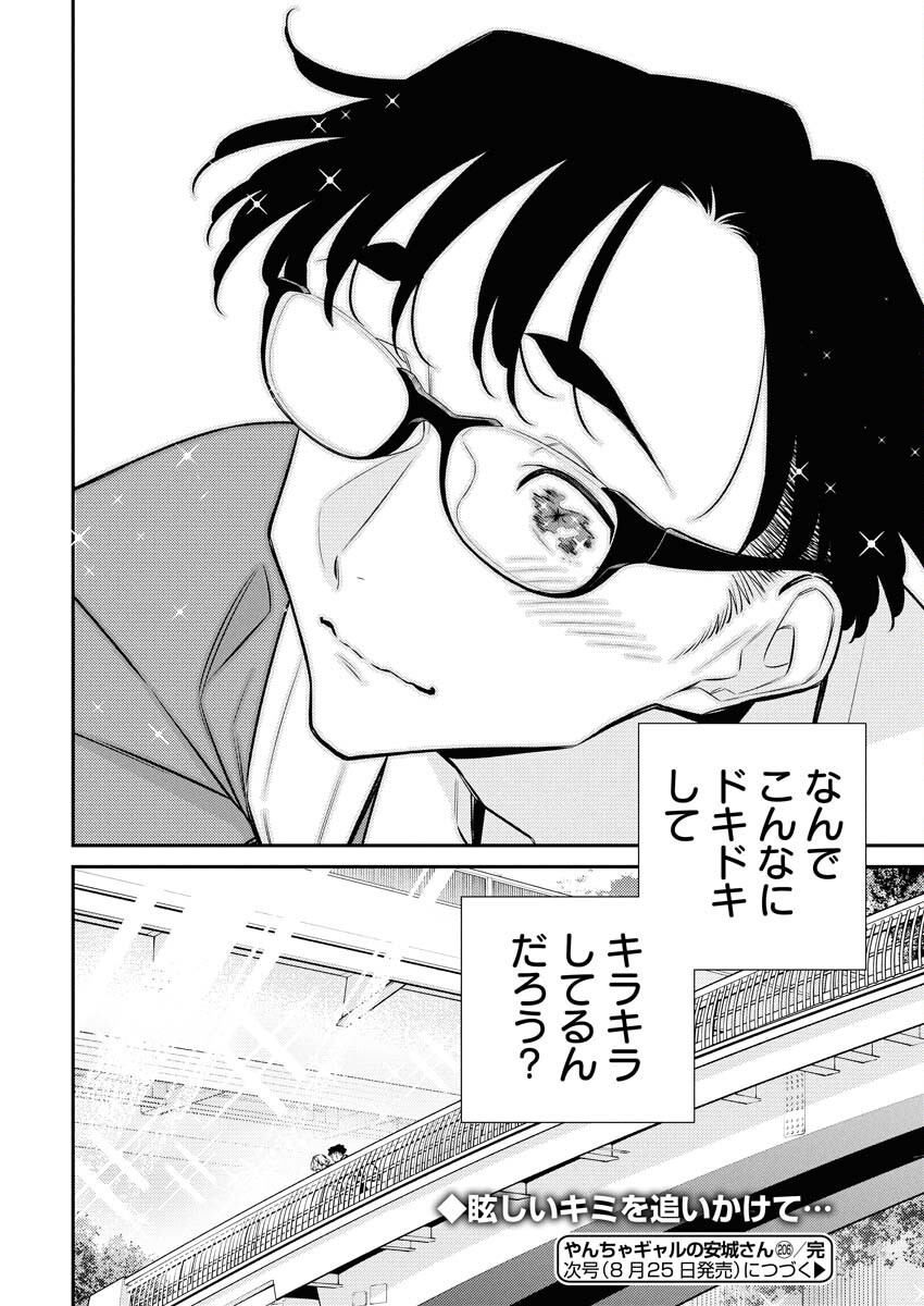 Yancha Gal no Anjou-santachi Chap 206 - Next Chap 207