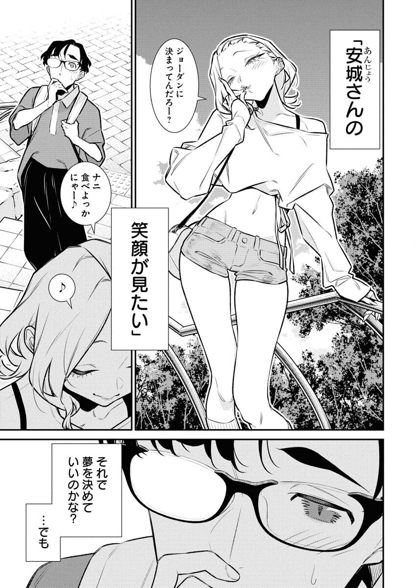 Yancha Gal no Anjou-santachi Chap 206 - Next Chap 207