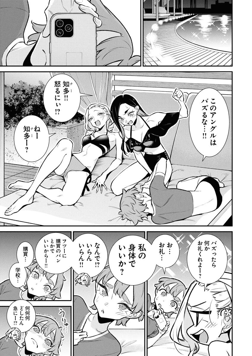 Yancha Gal no Anjou-santachi Chap 207 - Next Chap 208