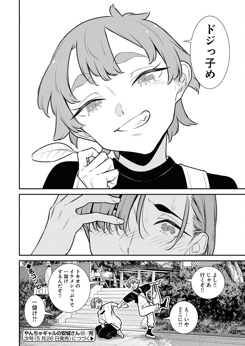 Yancha Gal no Anjou-santachi Chap 200 - Next Chap 201
