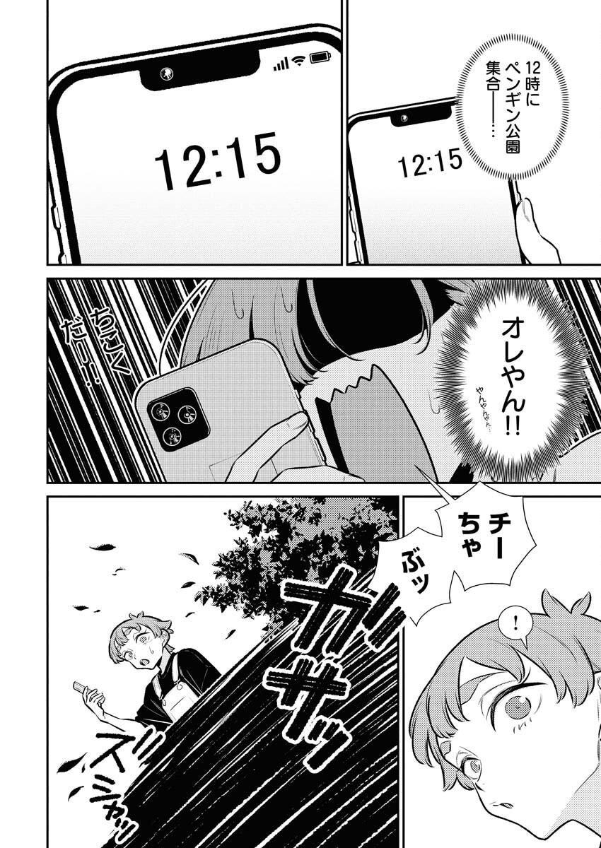 Yancha Gal no Anjou-santachi Chap 200 - Next Chap 201