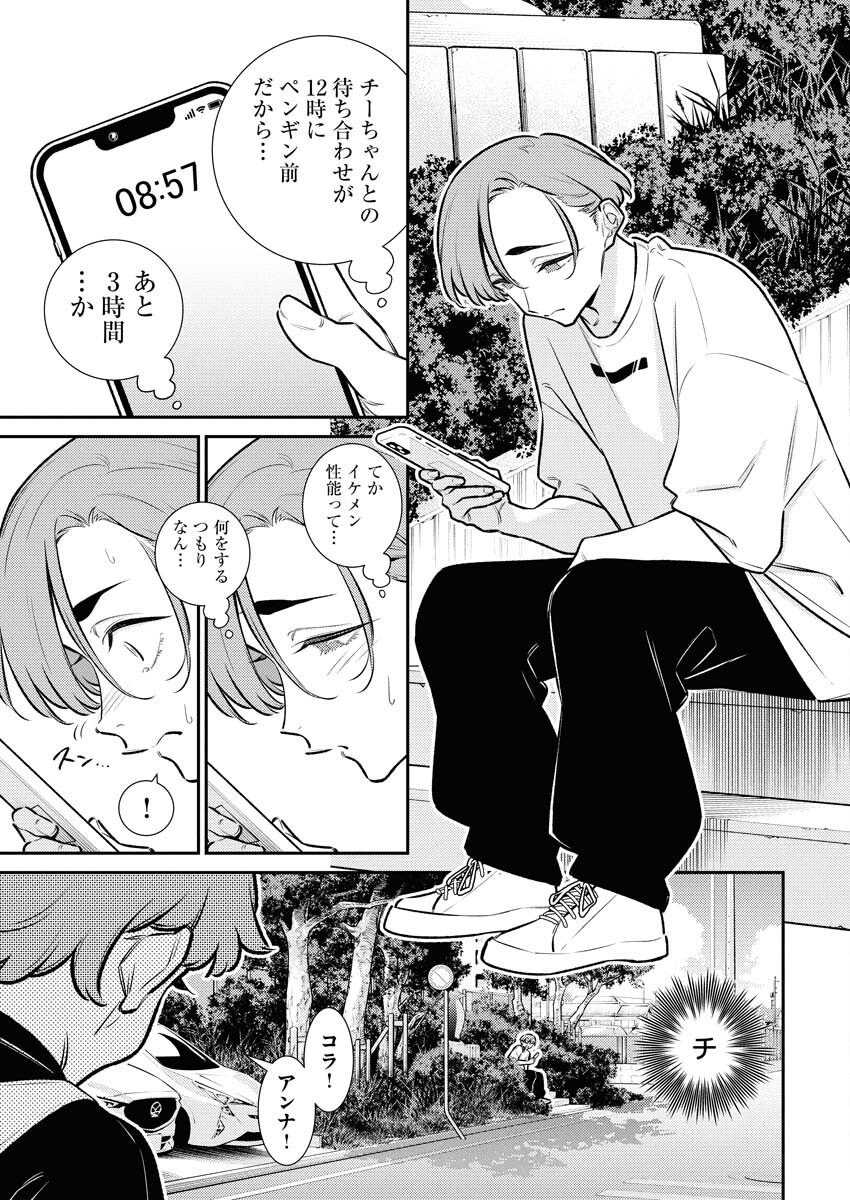 Yancha Gal no Anjou-santachi Chap 200 - Next Chap 201