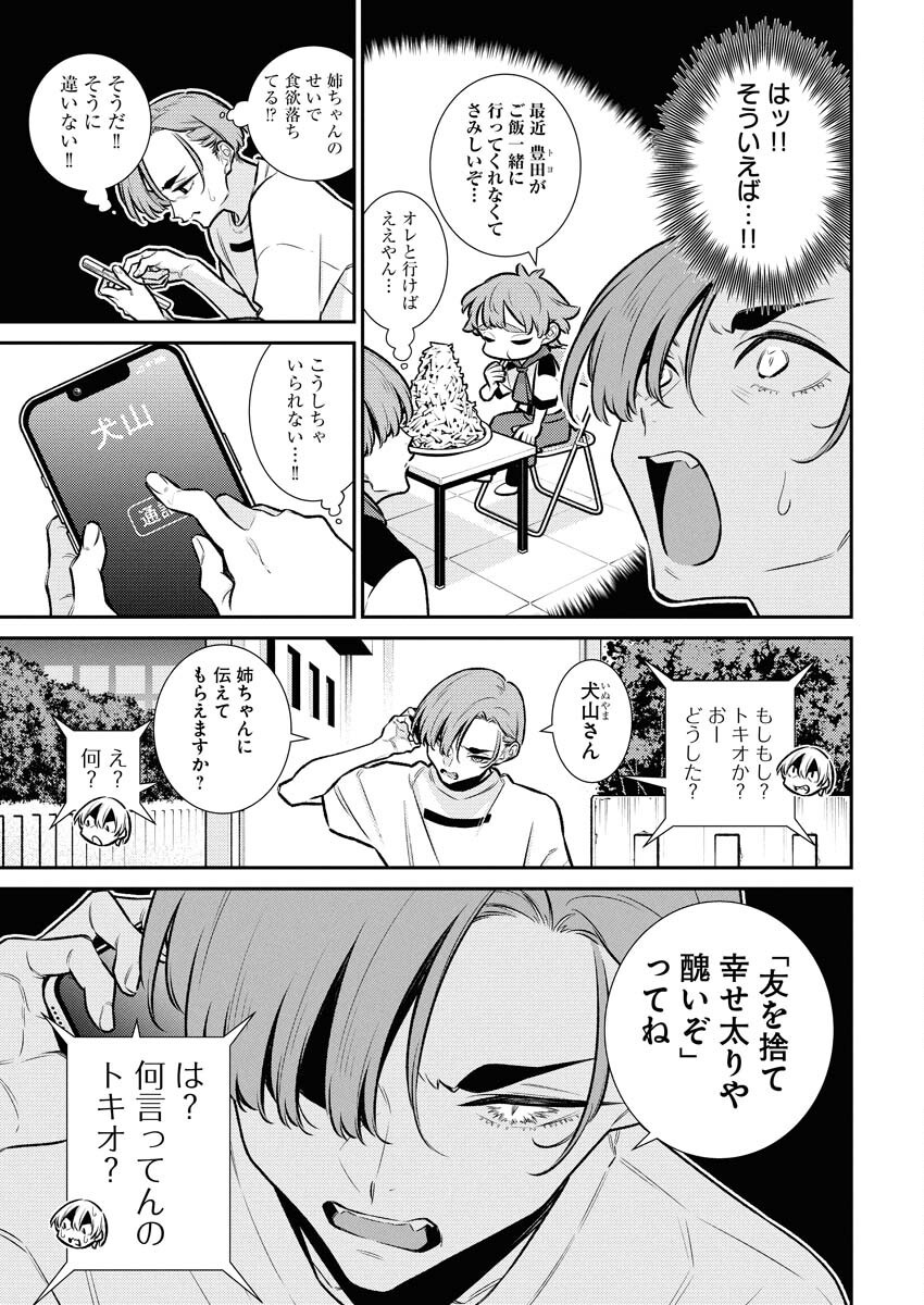 Yancha Gal no Anjou-santachi Chap 200 - Next Chap 201