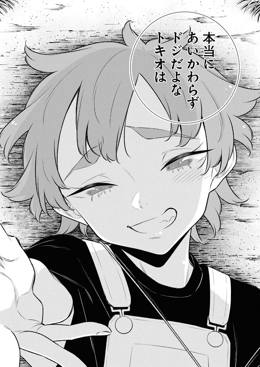 Yancha Gal no Anjou-santachi Chap 201 - Next Chap 202