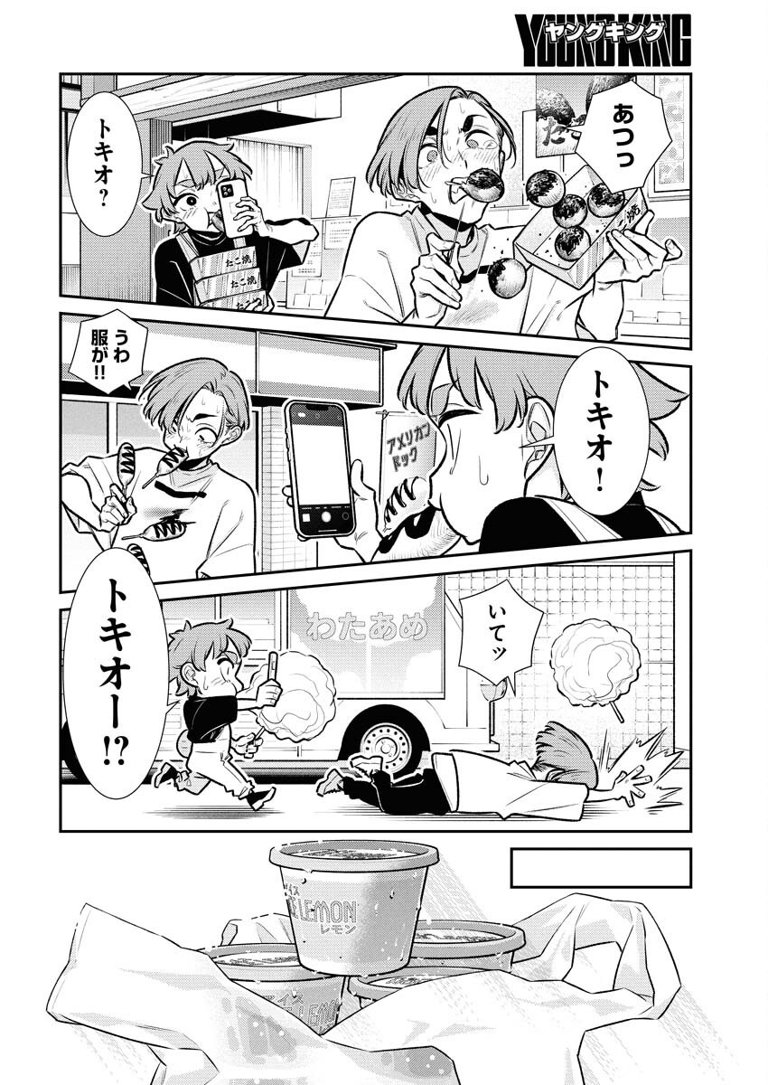 Yancha Gal no Anjou-santachi Chap 201 - Next Chap 202