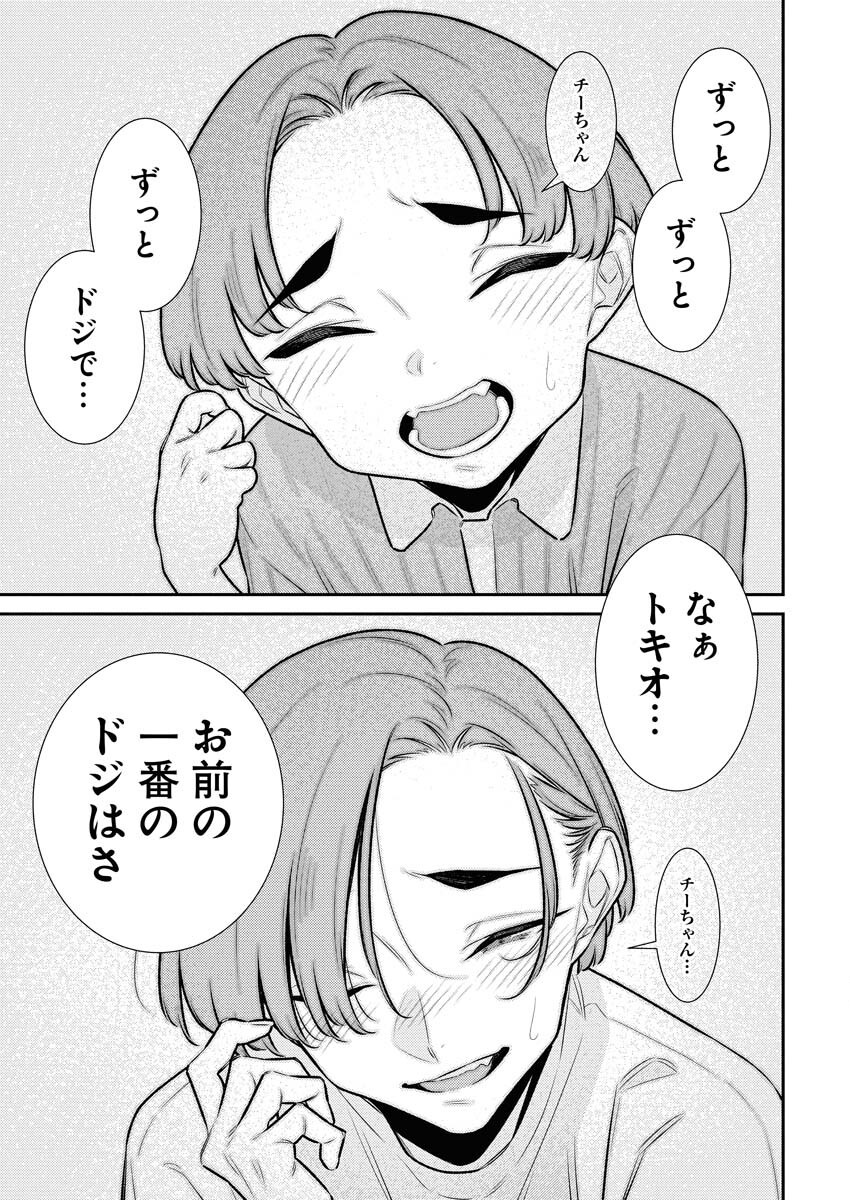 Yancha Gal no Anjou-santachi Chap 202 - Next Chap 203