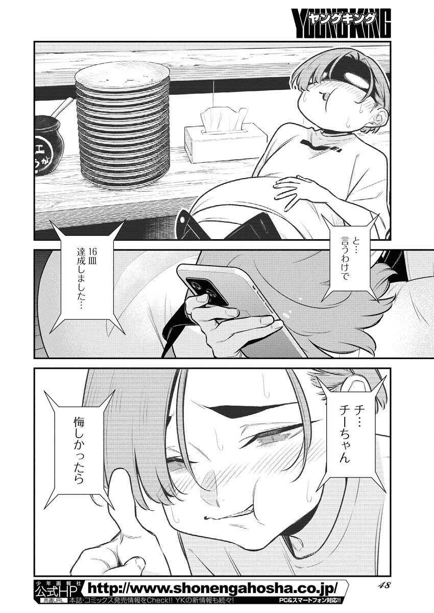 Yancha Gal no Anjou-santachi Chap 202 - Next Chap 203