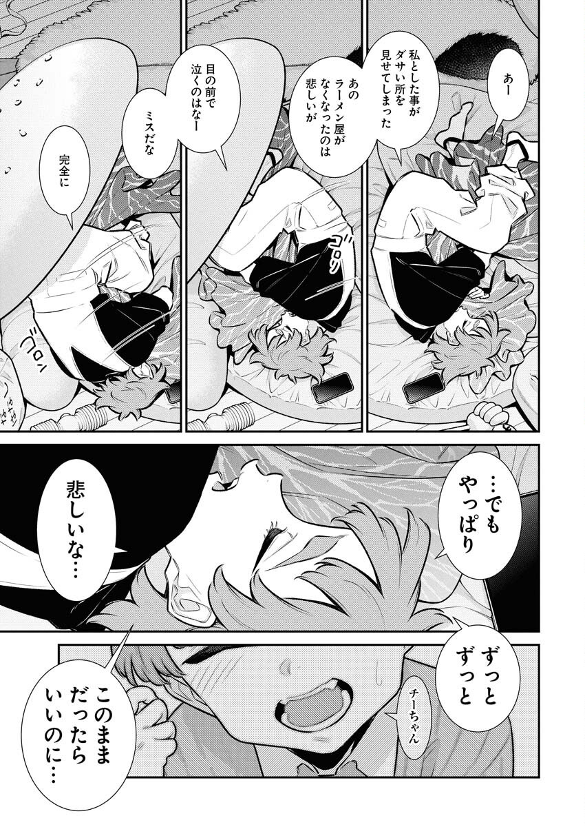 Yancha Gal no Anjou-santachi Chap 202 - Next Chap 203