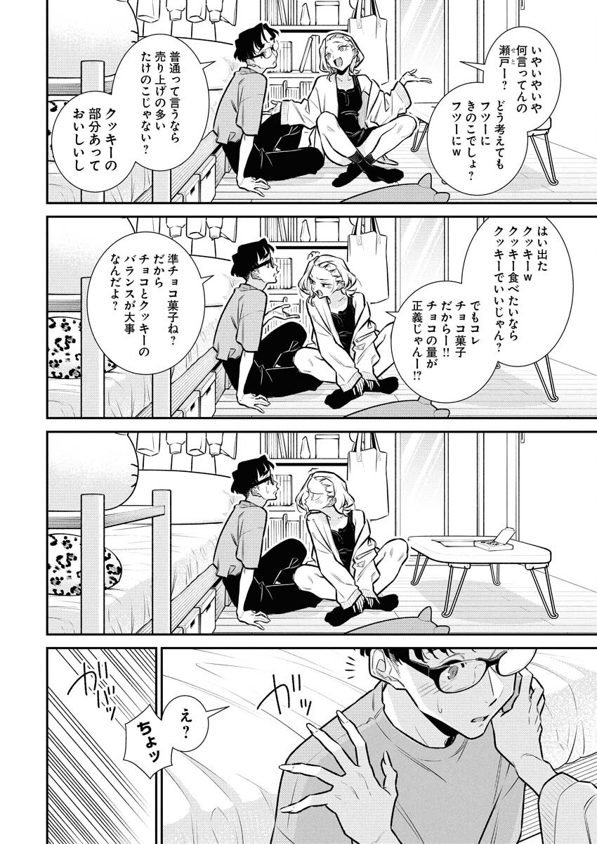 Yancha Gal no Anjou-santachi Chap 203 - Next Chap 204