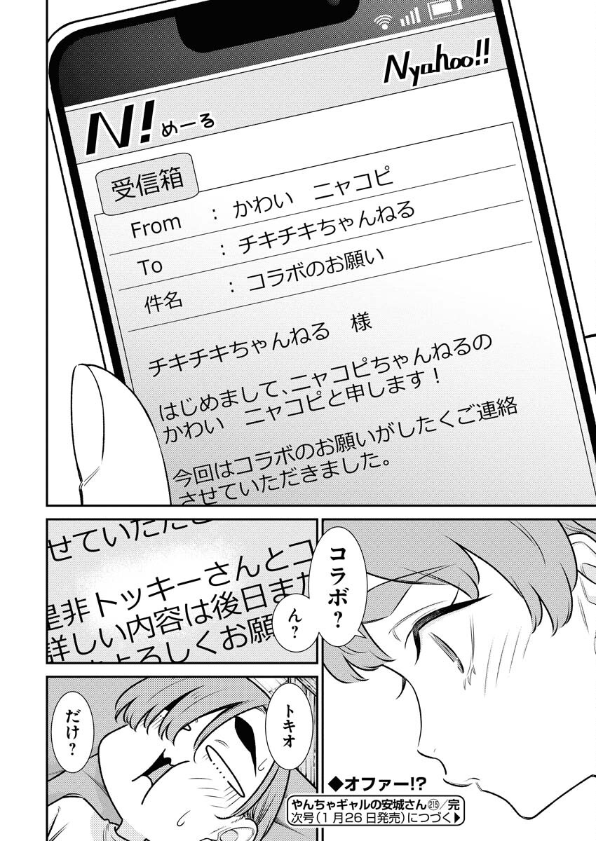 Yancha Gal no Anjou-santachi Chap 215 - Next Chap 216
