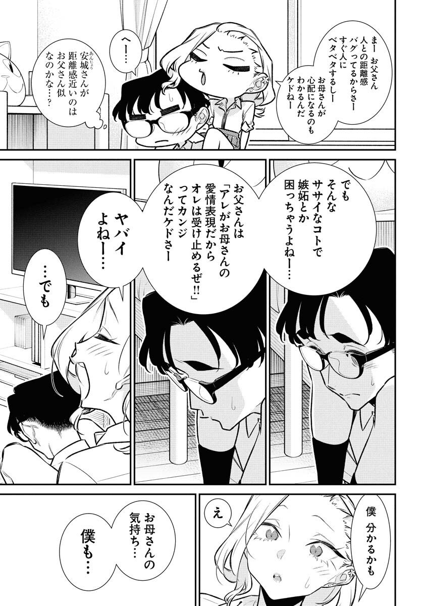Yancha Gal no Anjou-santachi Chap 211 - Next Chap 212