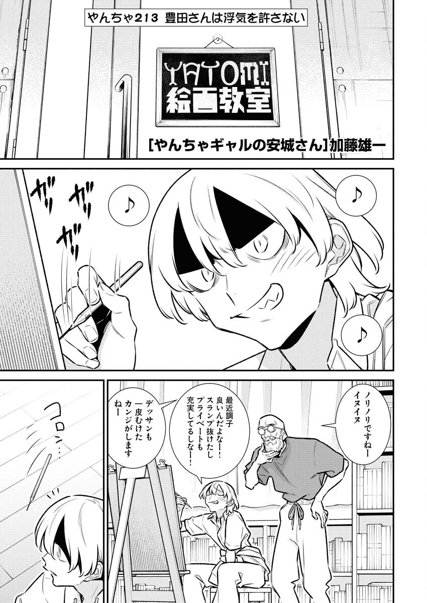 Yancha Gal no Anjou-santachi Chap 213 - Next Chap 214