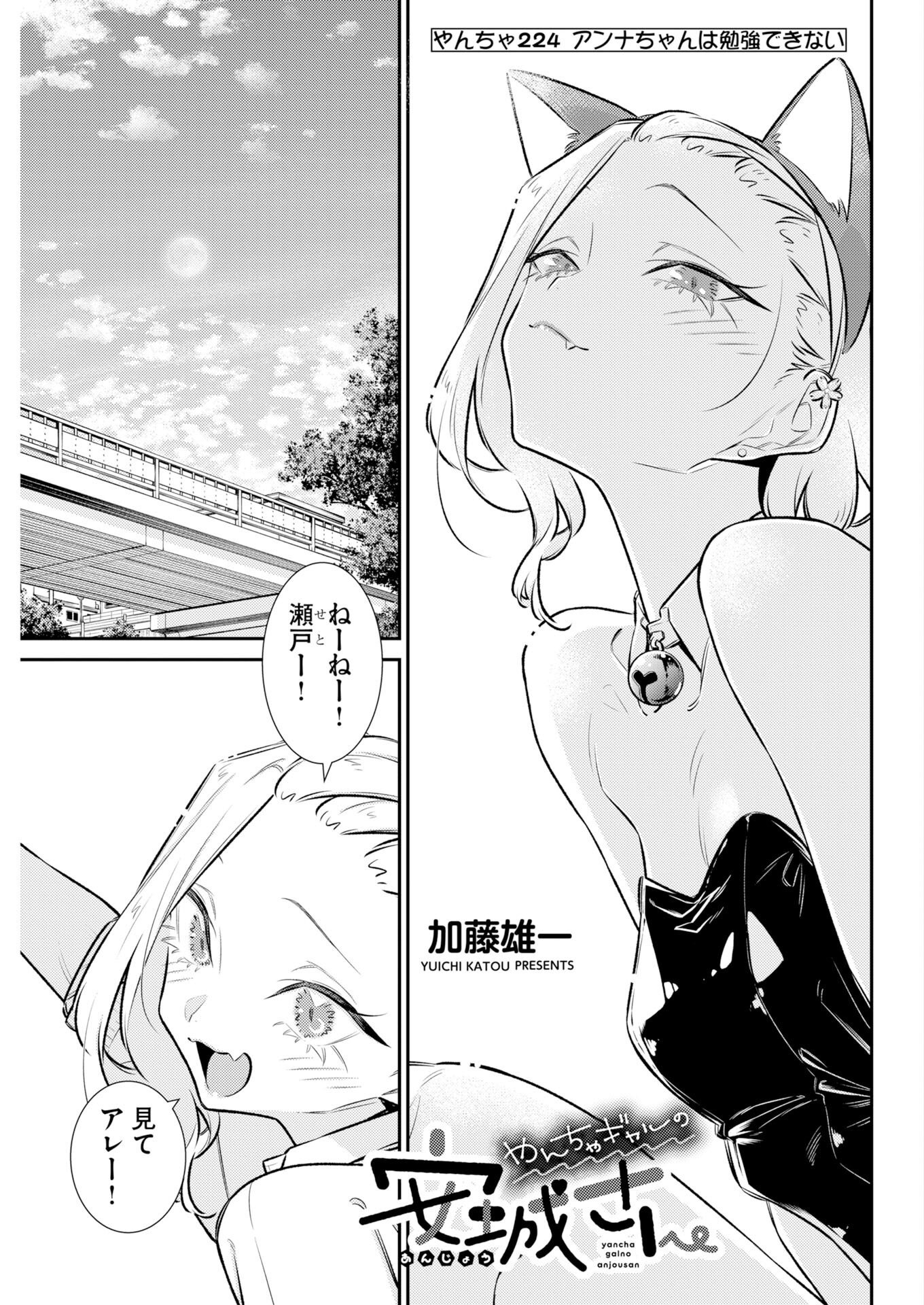Yancha Gal no Anjou-santachi Chap 224 - Next Chap 225