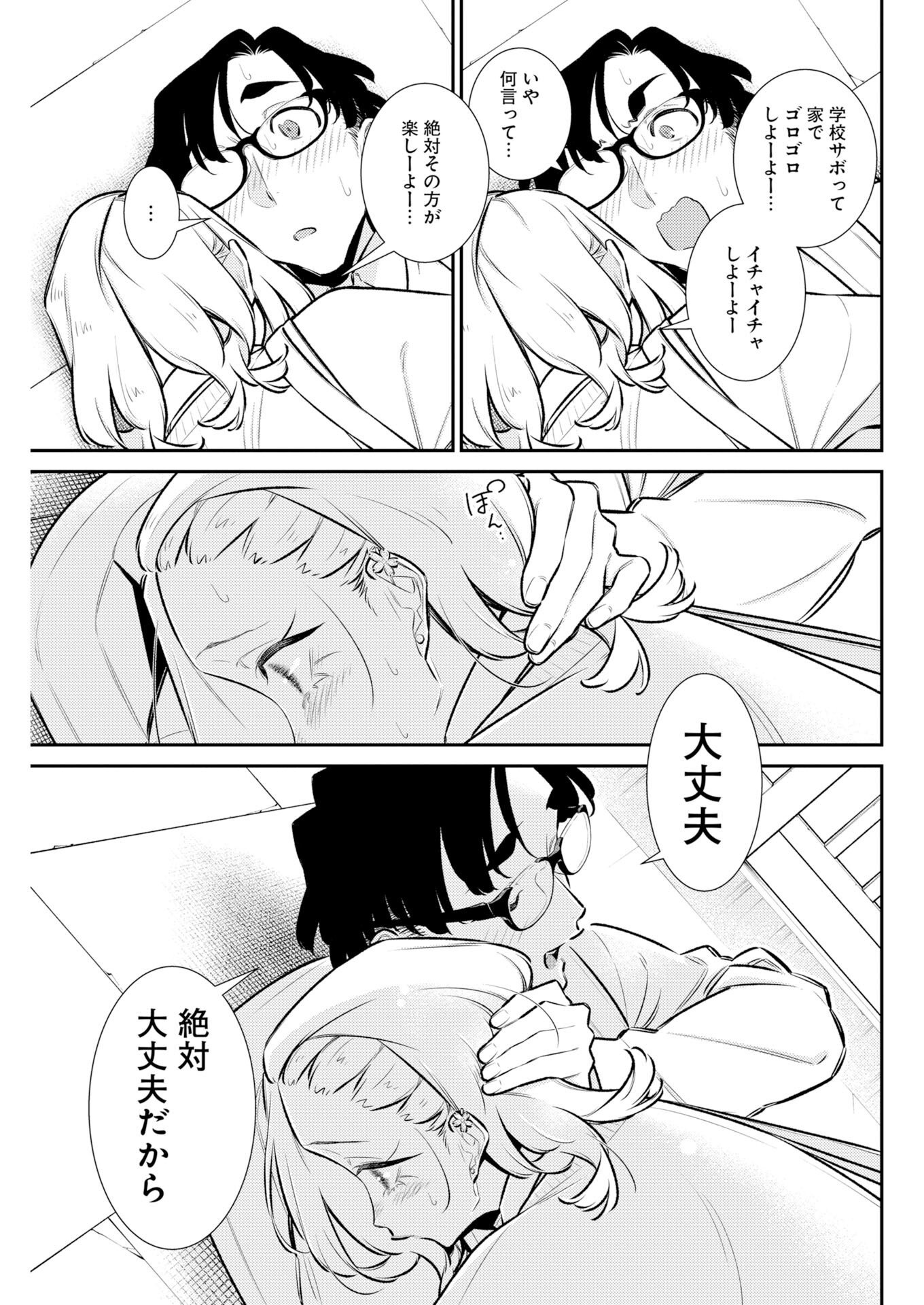 Yancha Gal no Anjou-santachi Chap 224 - Next Chap 225