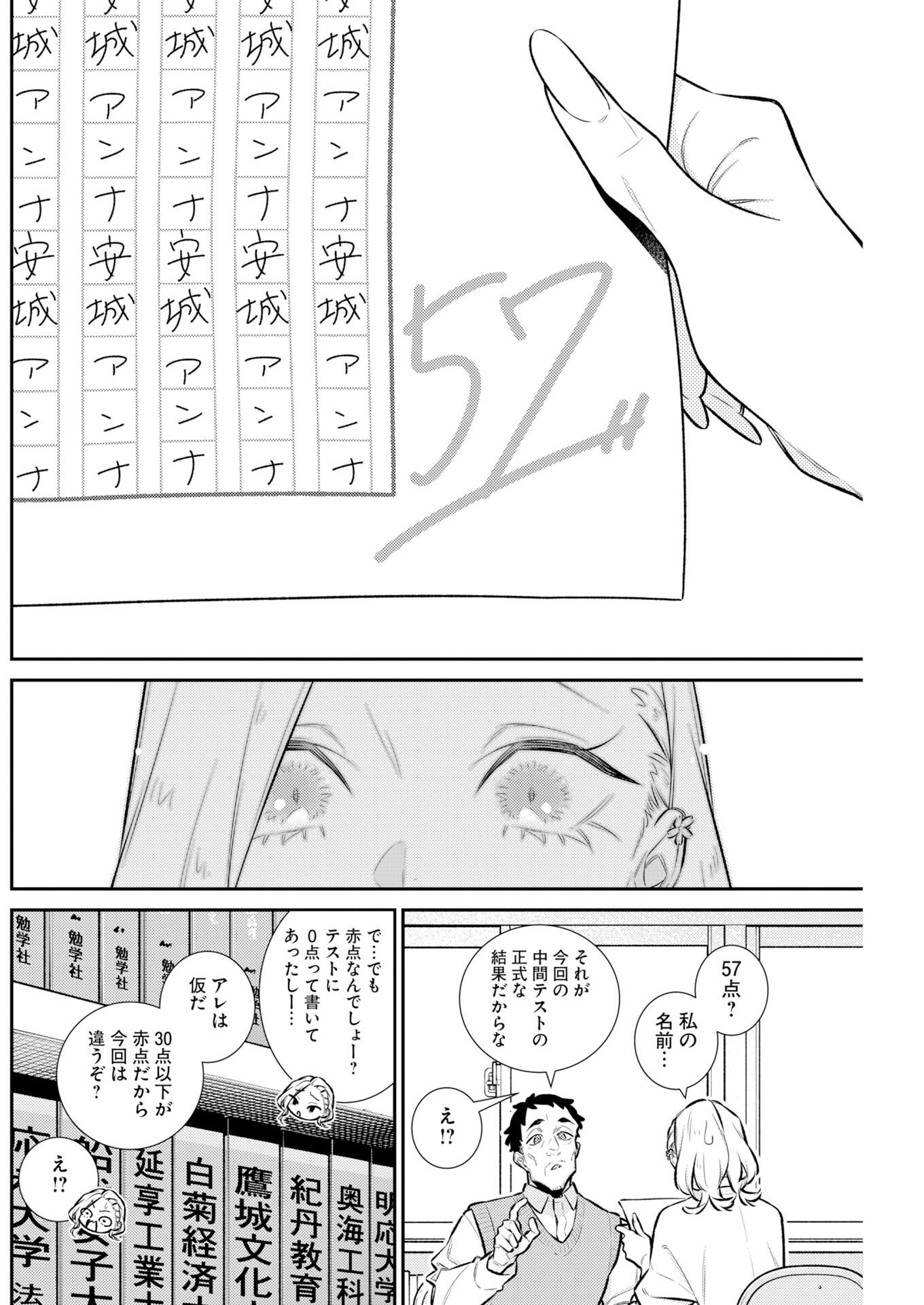 Yancha Gal no Anjou-santachi Chap 225 - Next Chap 226