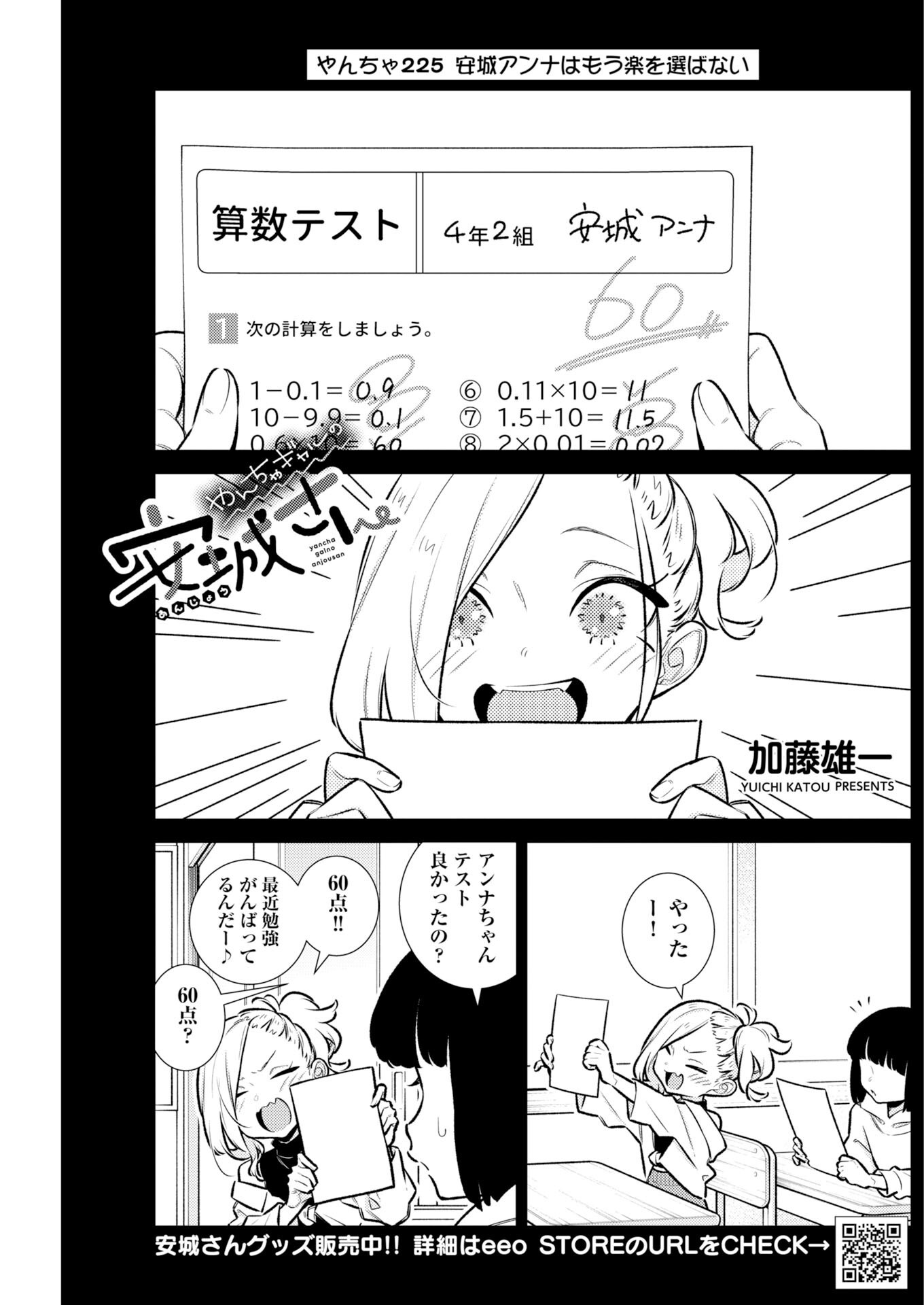 Yancha Gal no Anjou-santachi Chap 225 - Next Chap 226